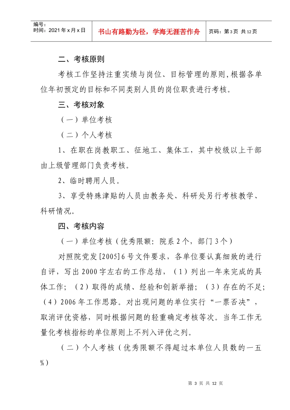 某师范学院年度考核办法_第3页