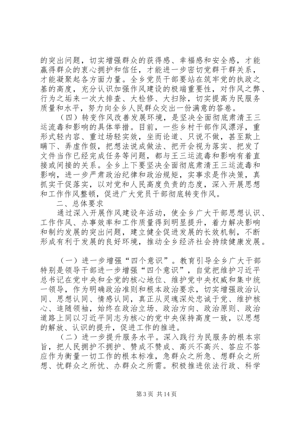 关于“转变作风改善发展环境建设年”活动中问题查找与梳理情况的汇报 _第3页
