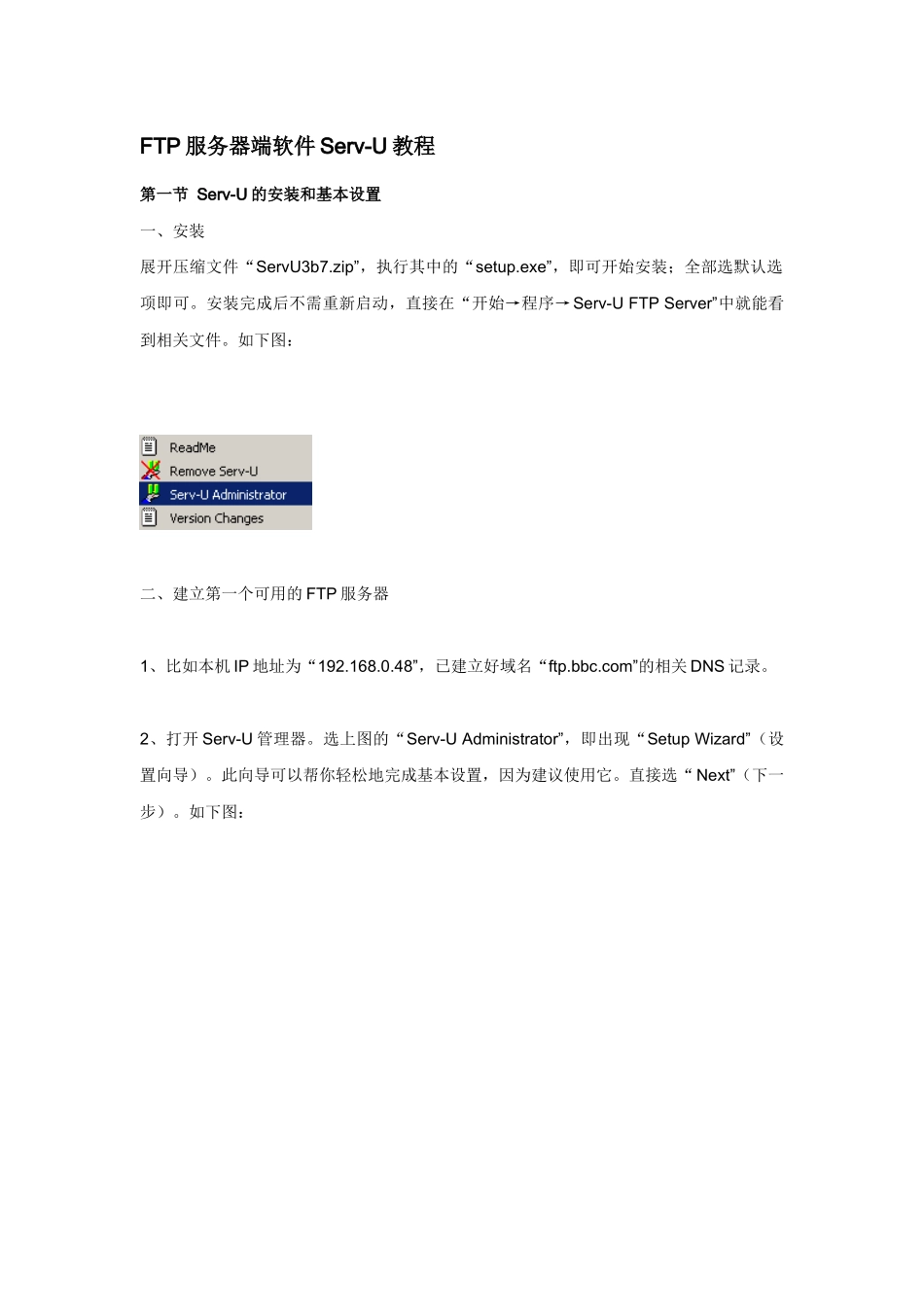 FTP服务器端软件Serv-U教程_第1页