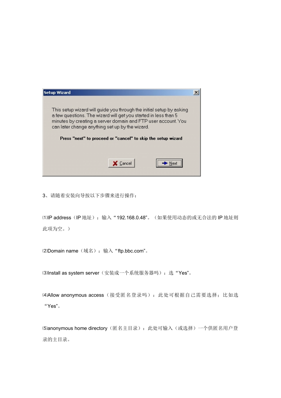 FTP服务器端软件Serv-U教程_第2页