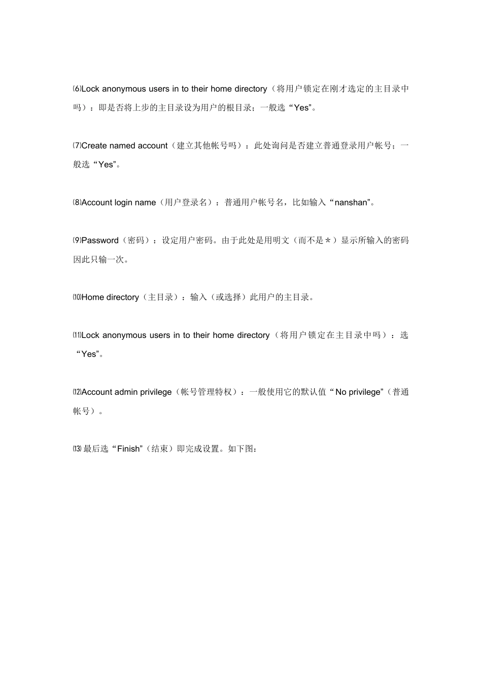 FTP服务器端软件Serv-U教程_第3页