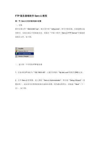 FTP服务器端软件Serv-U教程