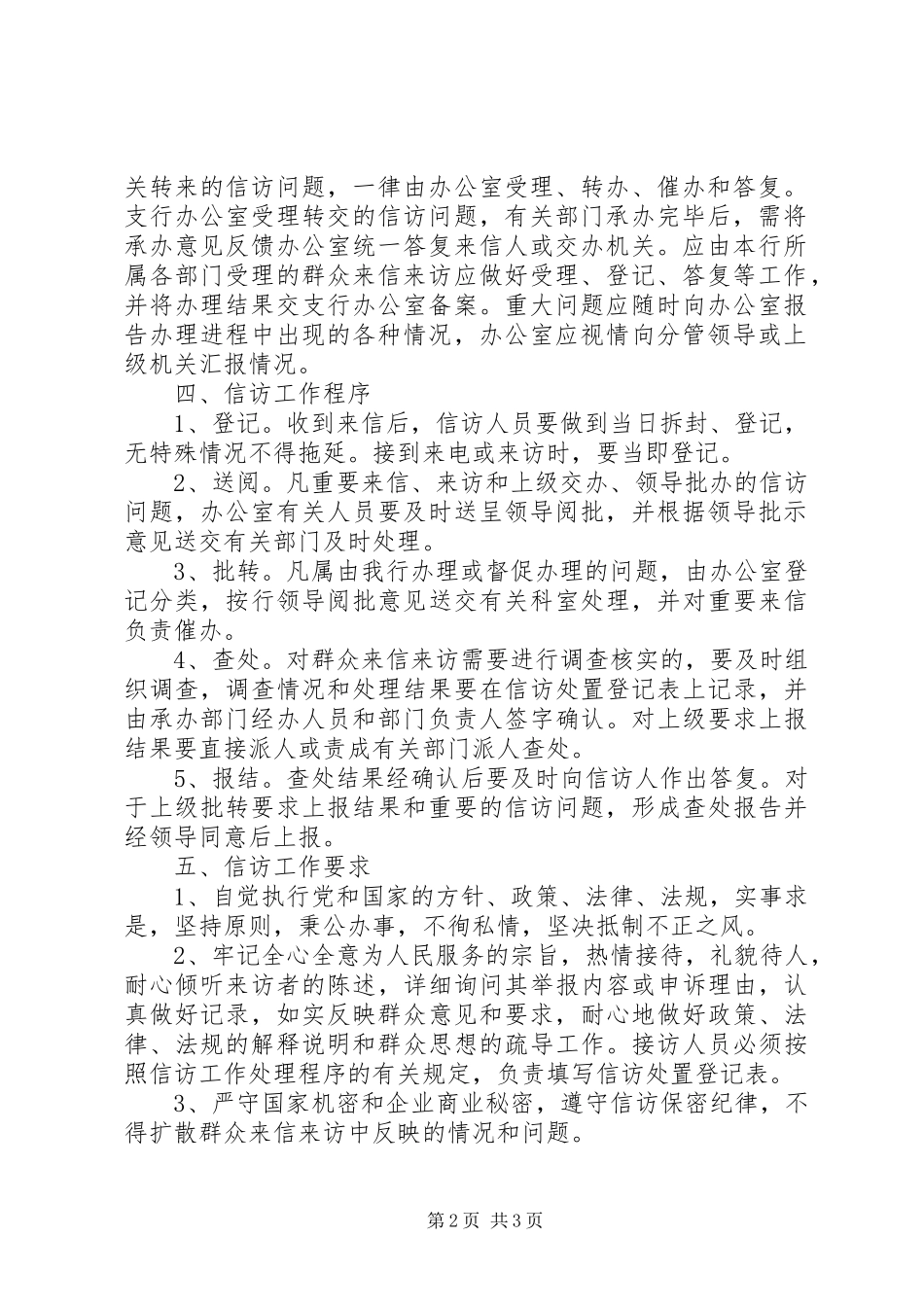 银行信访工作规章制度-银行建立信访快速查办机制_第2页