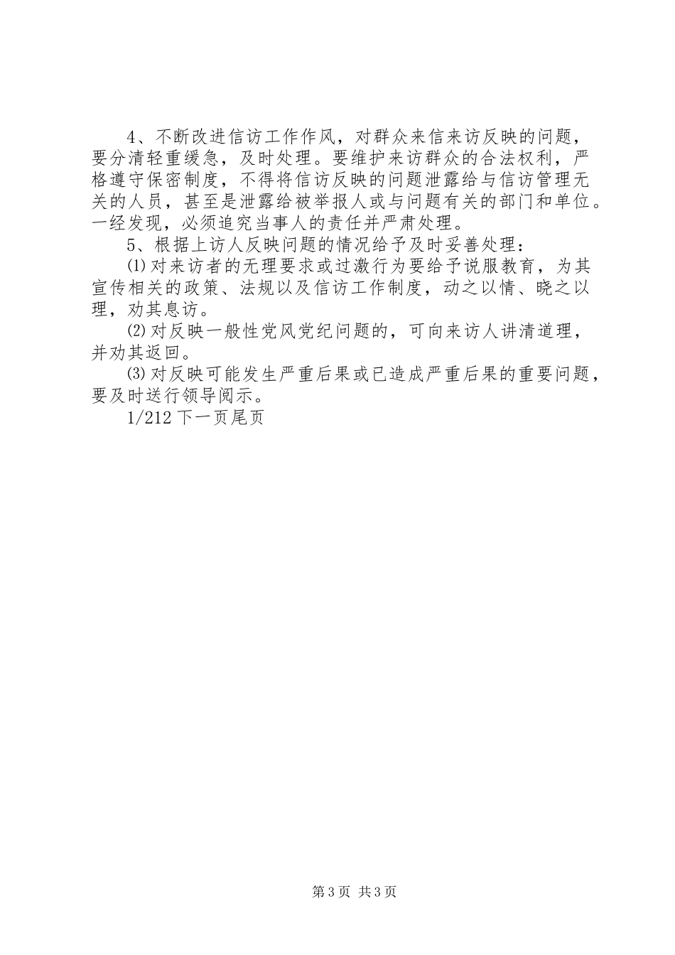 银行信访工作规章制度-银行建立信访快速查办机制_第3页