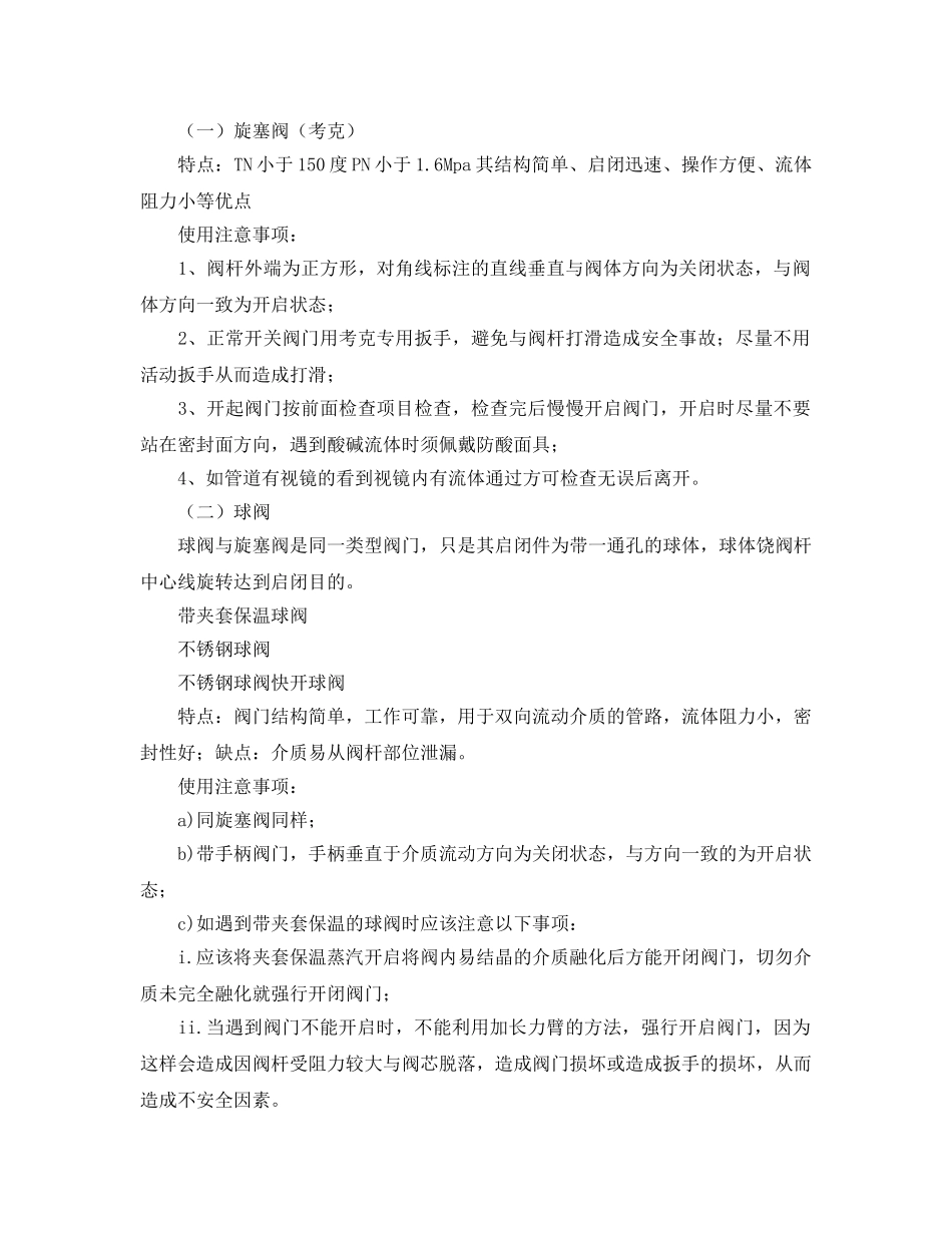 《安全管理》之化工常用阀门的原理及其使用方法 _第2页