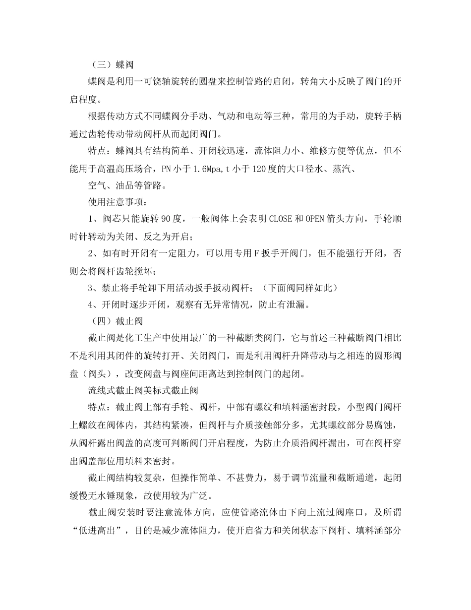 《安全管理》之化工常用阀门的原理及其使用方法 _第3页