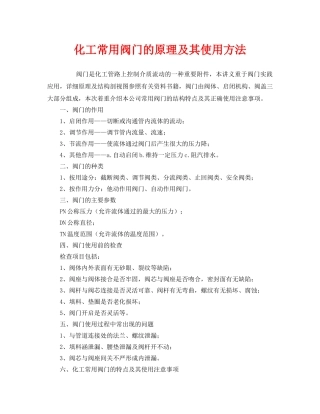 《安全管理》之化工常用阀门的原理及其使用方法 