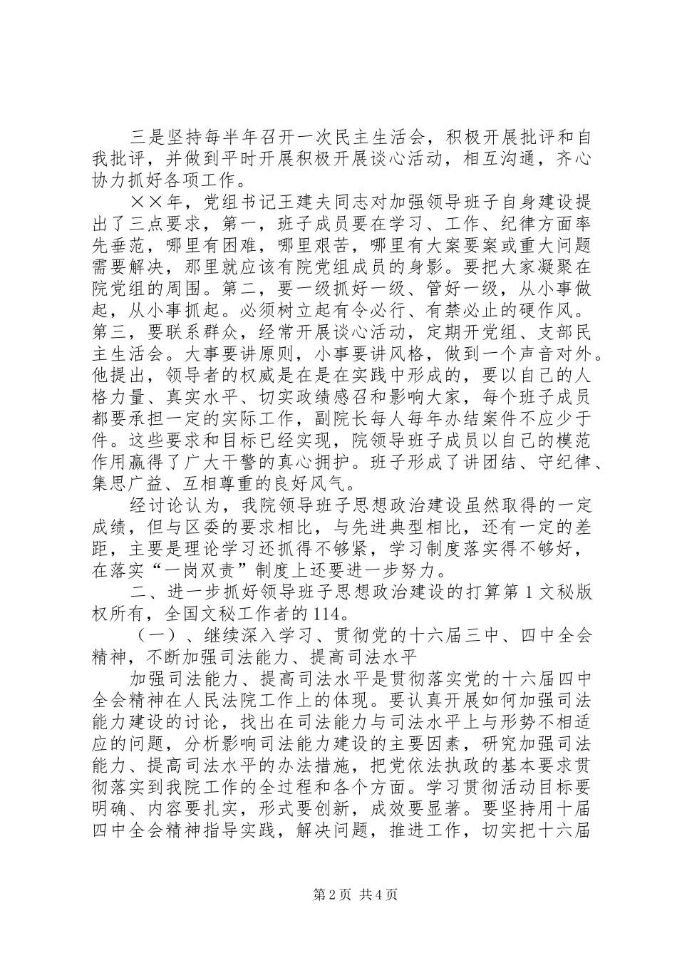 法院领导班子思想政治建设情况汇报 _第2页