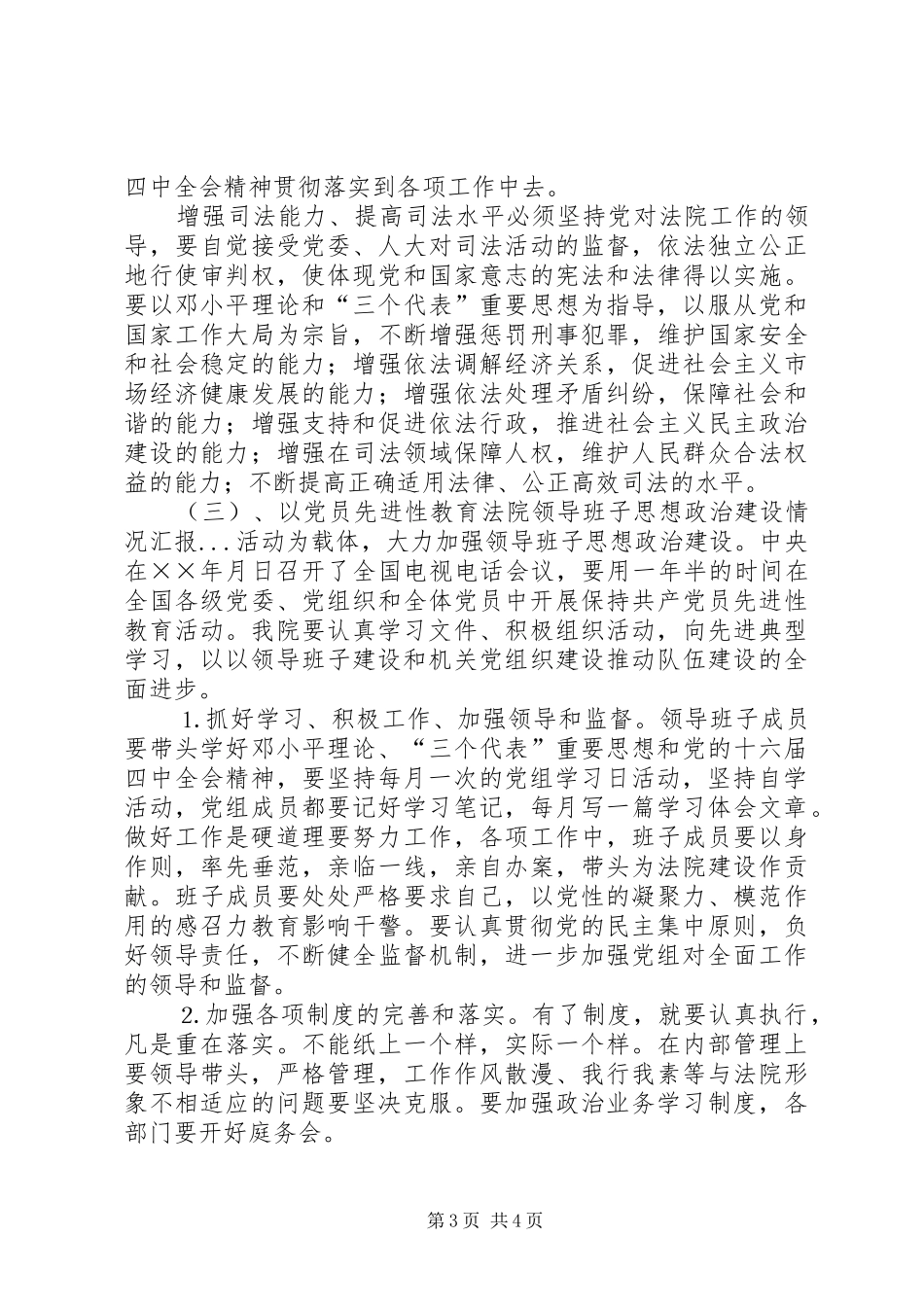 法院领导班子思想政治建设情况汇报 _第3页