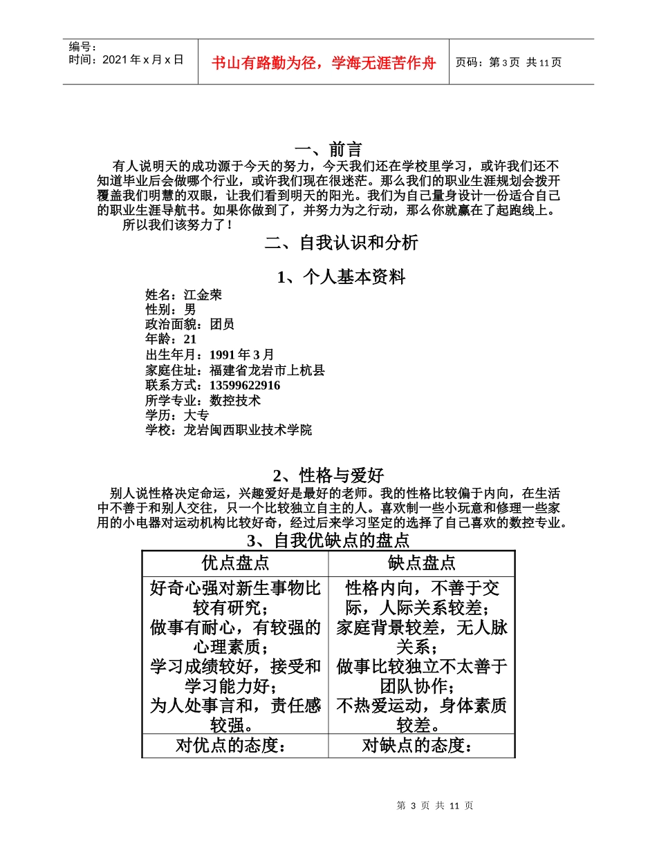 职业生涯规划 文档_第3页