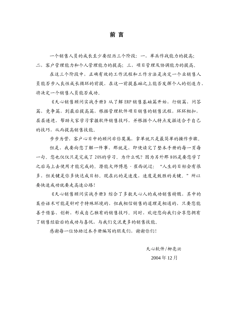 ERP销售顾问实战手册V50_第2页