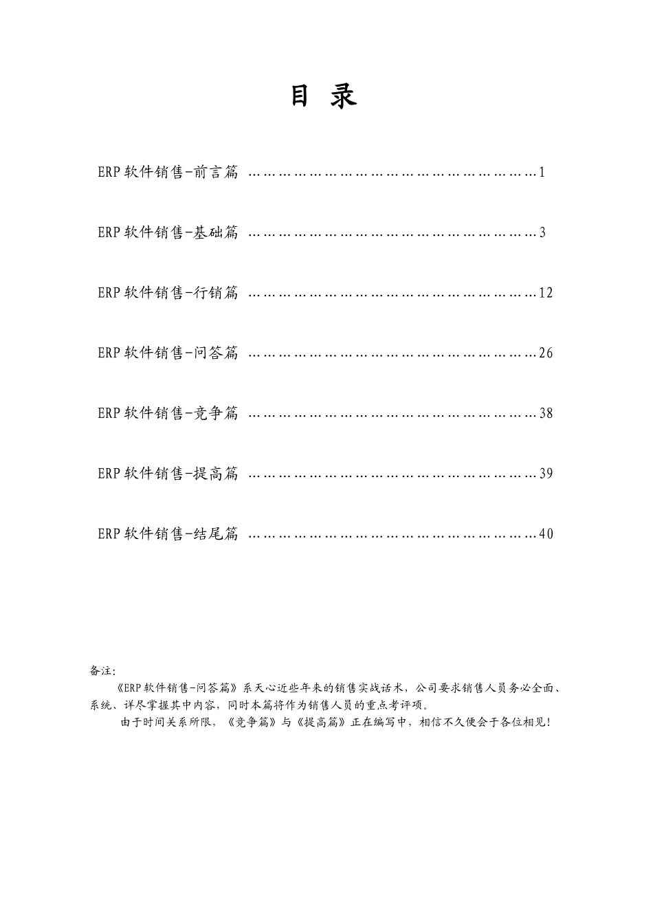 ERP销售顾问实战手册V50_第3页
