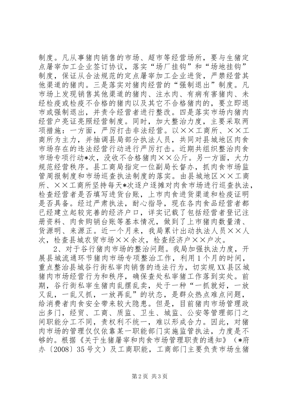 县工商局“万众评公务”活动整改工作情况汇报 _第2页