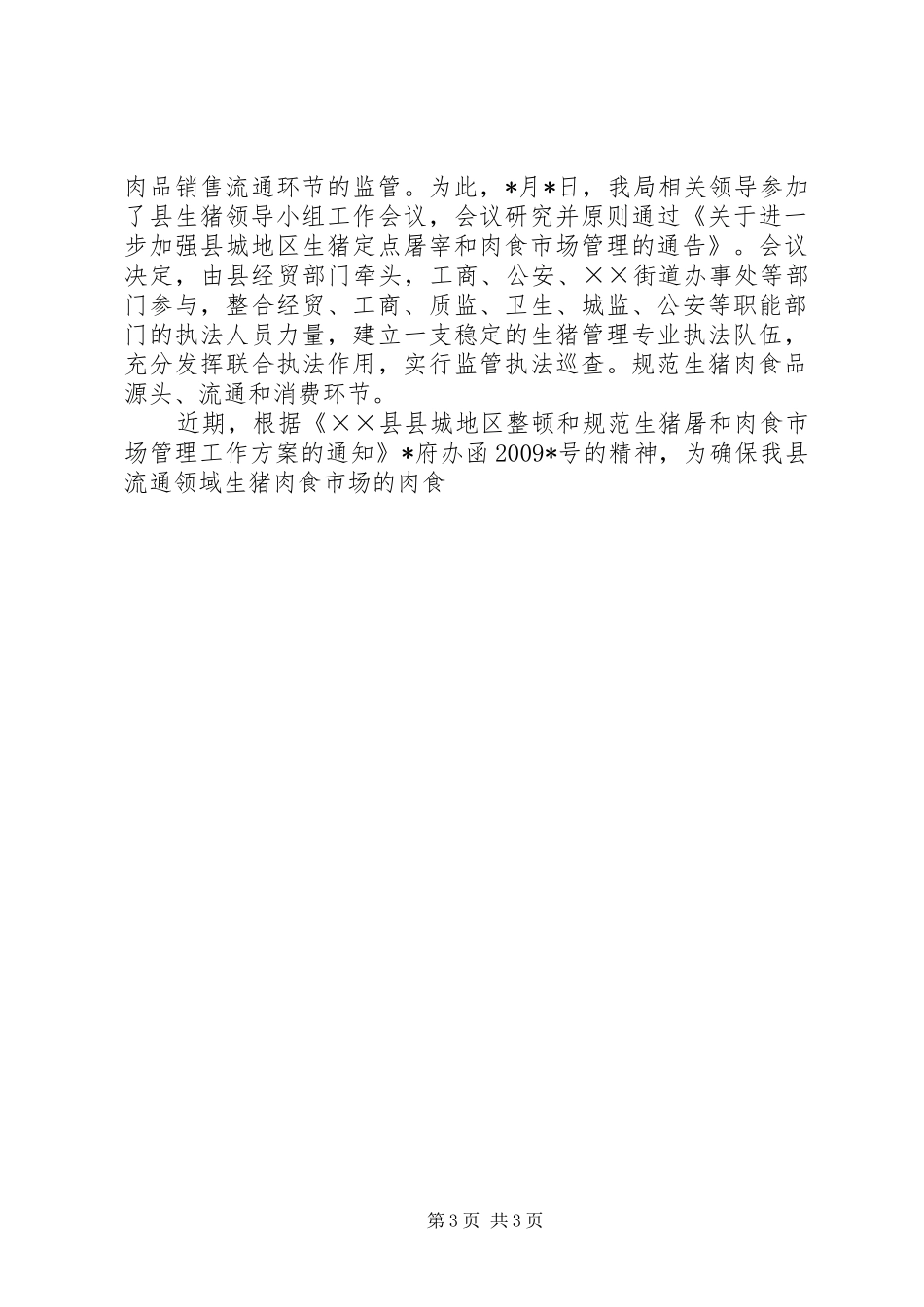 县工商局“万众评公务”活动整改工作情况汇报 _第3页