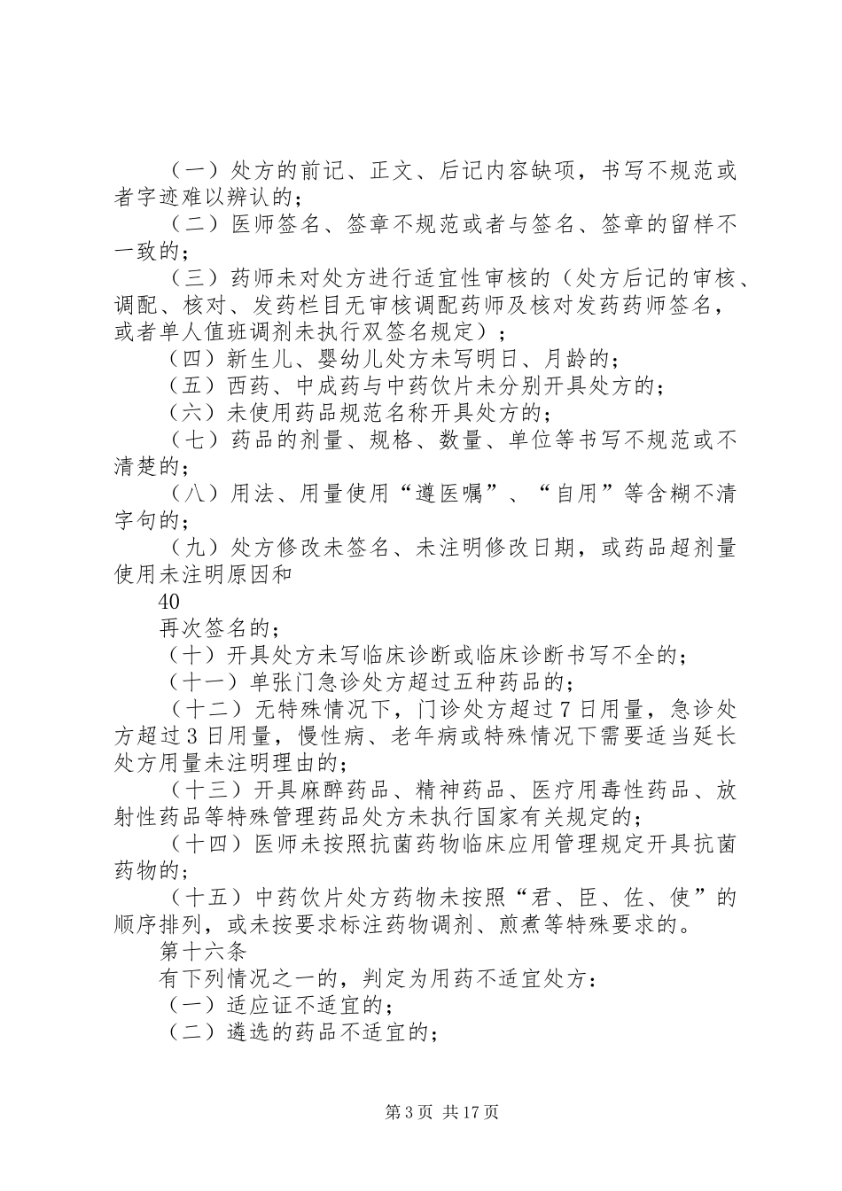 个处方点评管理规章制度_第3页