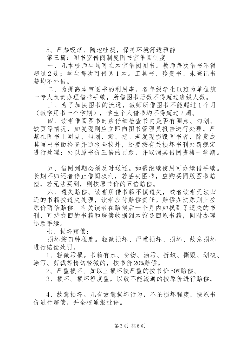 图书室借阅规章制度_1_第3页