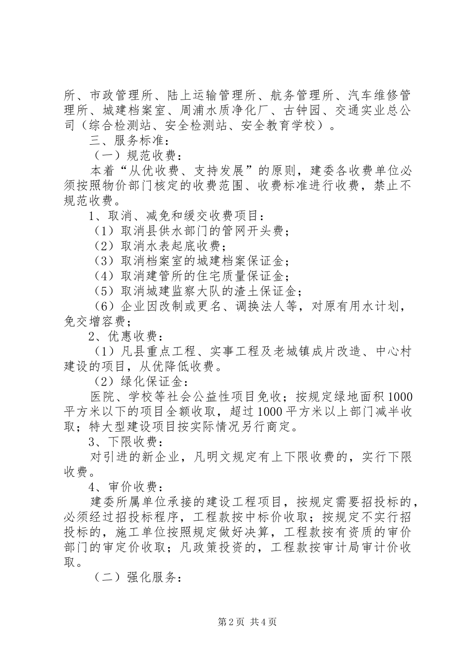建设委服务管理规章制度_第2页