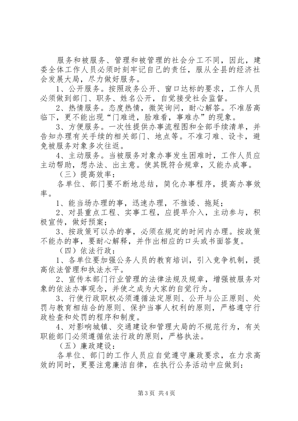 建设委服务管理规章制度_第3页