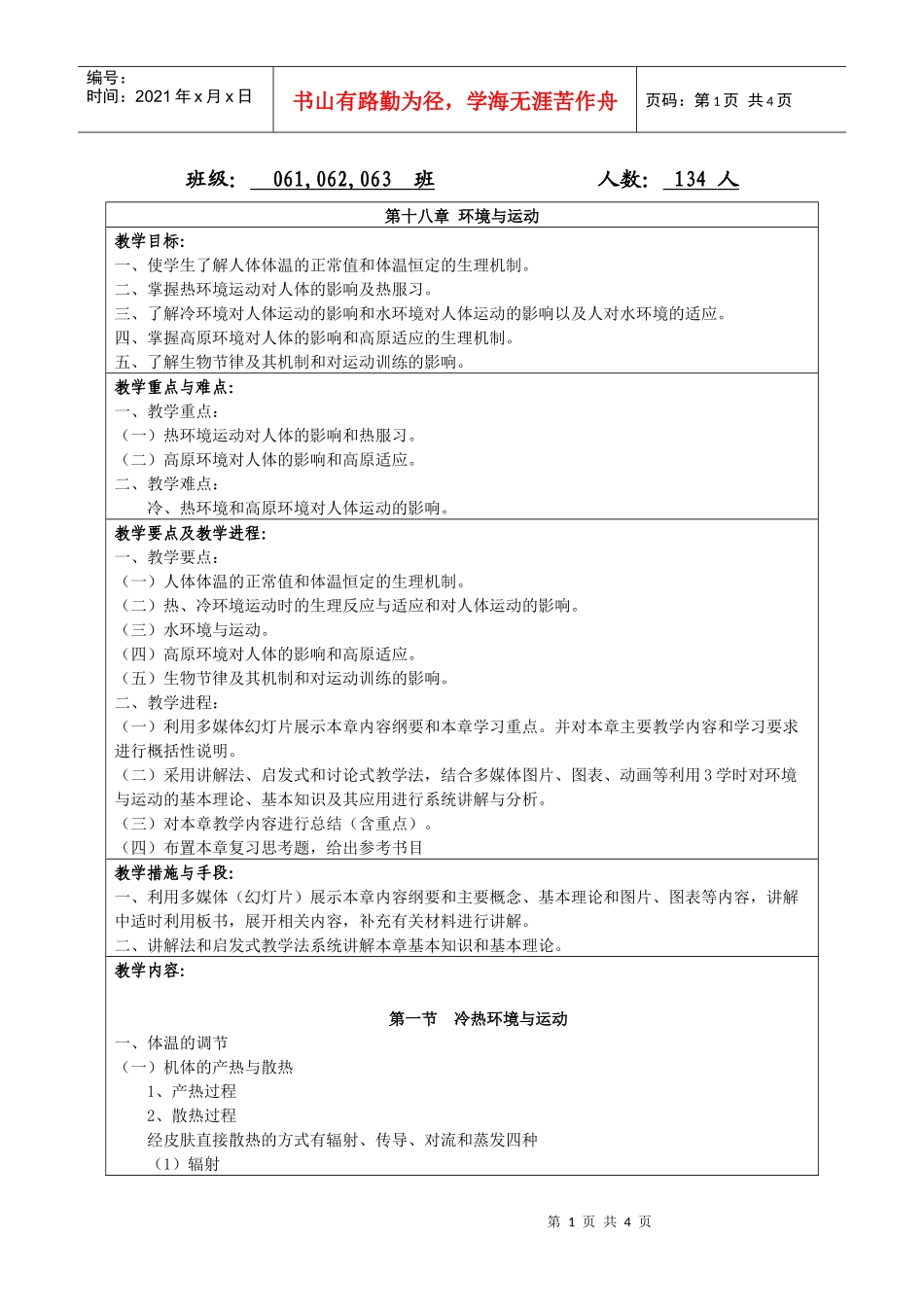 第十八章环境与运动-中国高校体育网_第1页