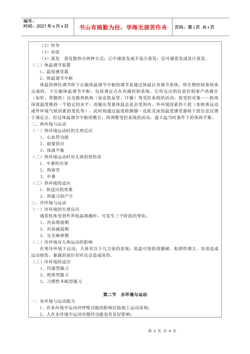 第十八章环境与运动-中国高校体育网_第2页