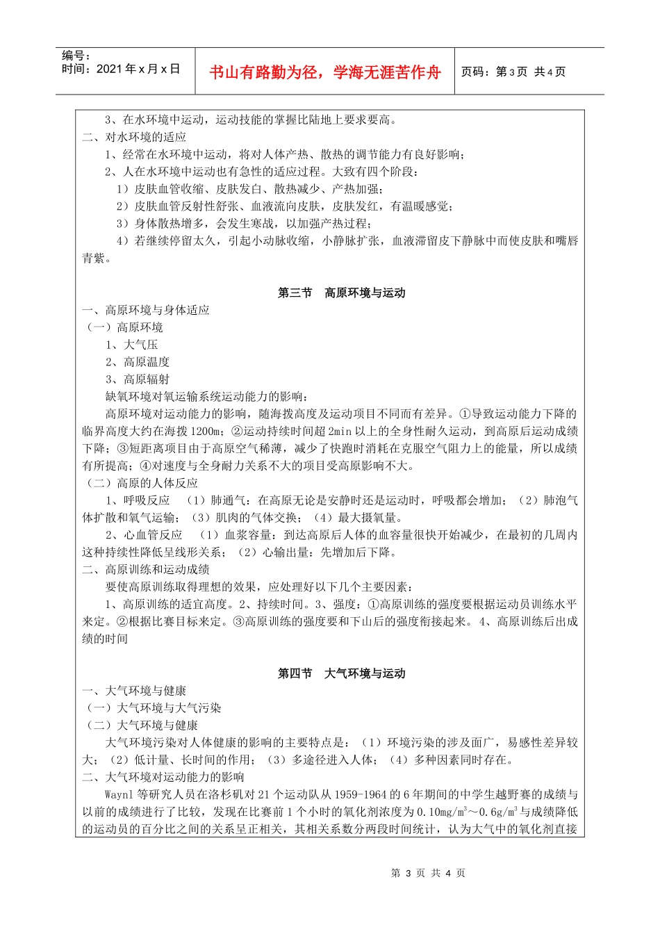 第十八章环境与运动-中国高校体育网_第3页