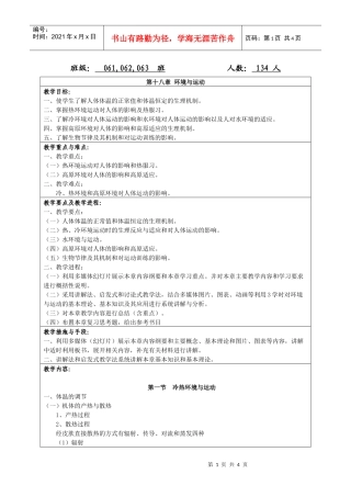 第十八章环境与运动-中国高校体育网