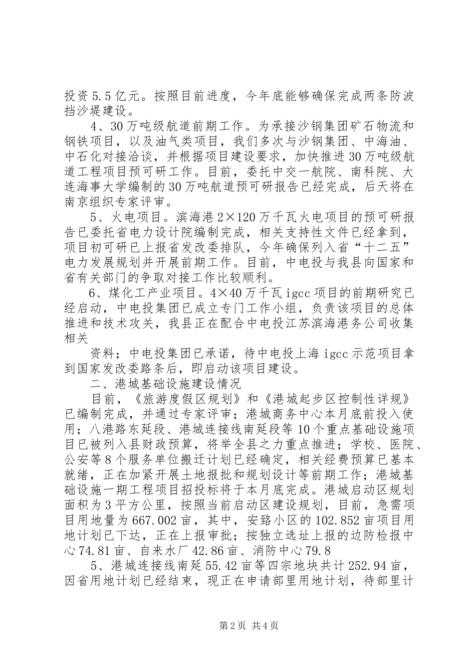 西湖XX县区工作情况汇报(陈市长考核) _第2页