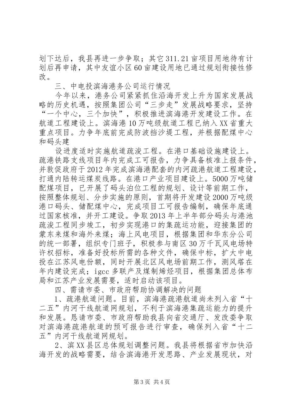 西湖XX县区工作情况汇报(陈市长考核) _第3页