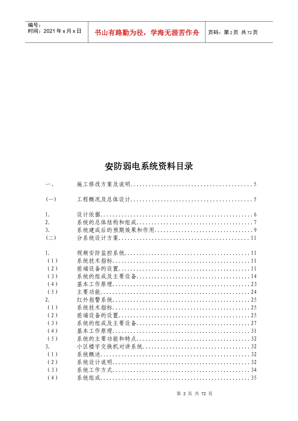 花园弱电安防系统方案培训讲义_第2页