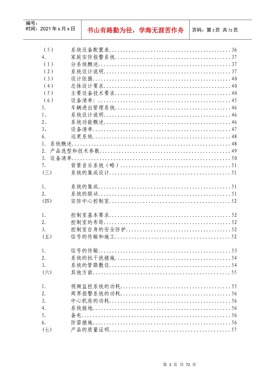 花园弱电安防系统方案培训讲义_第3页