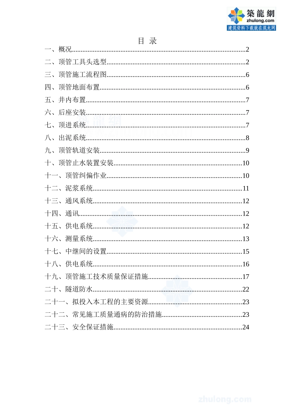 北京某广场西侧顶管施工方案_secret_第2页