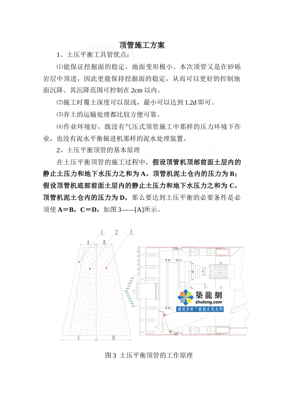 北京某广场西侧顶管施工方案_secret_第3页