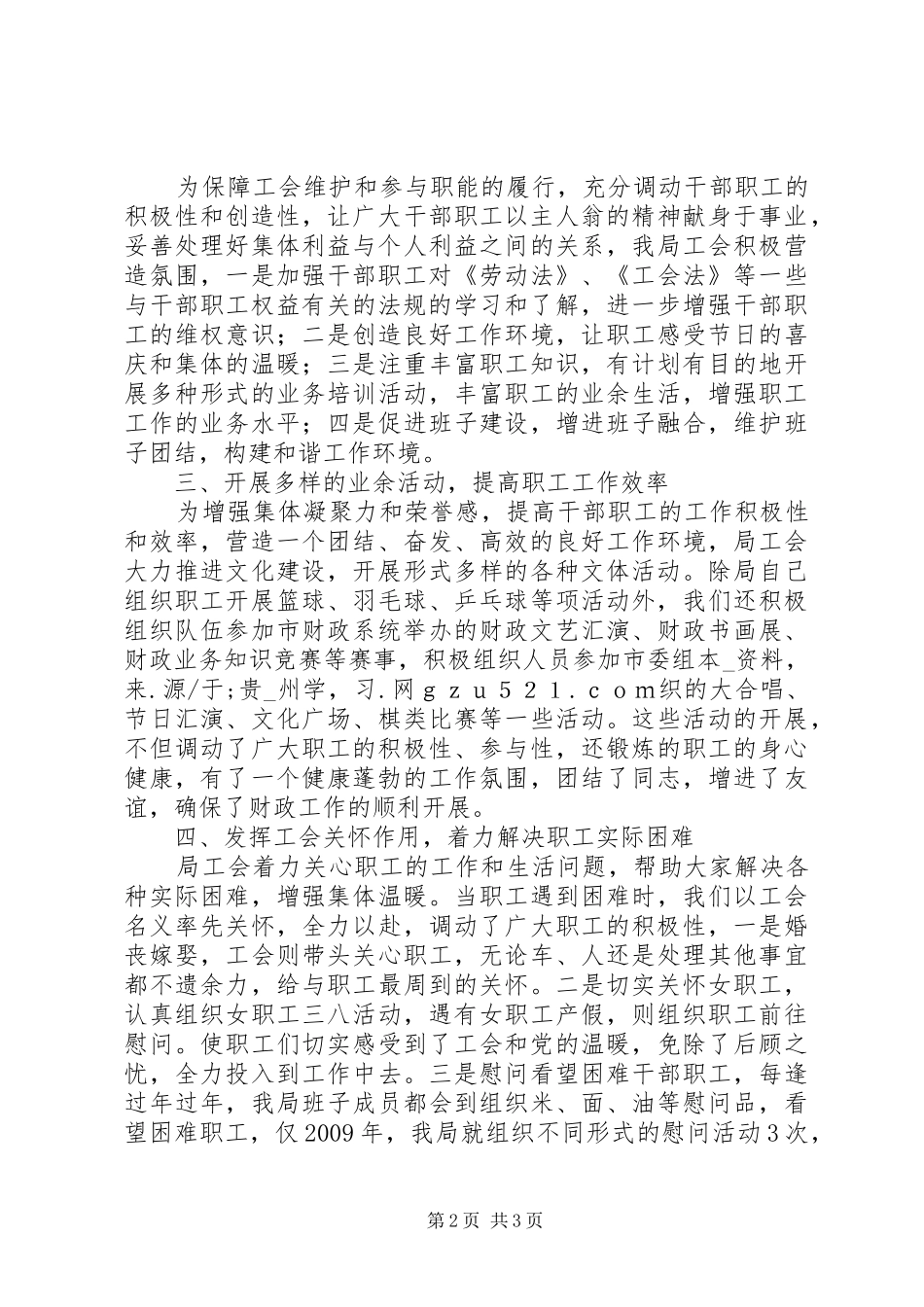 某市财政局工会事迹汇报 _第2页