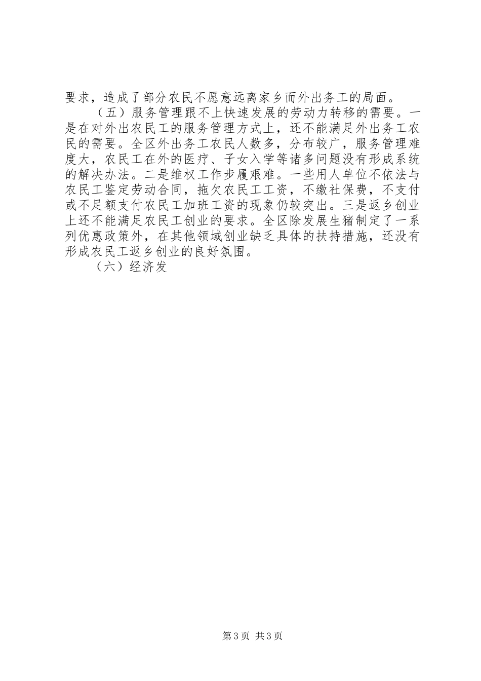 关于农村劳动力转移基层体制机制的调研报告 _第3页