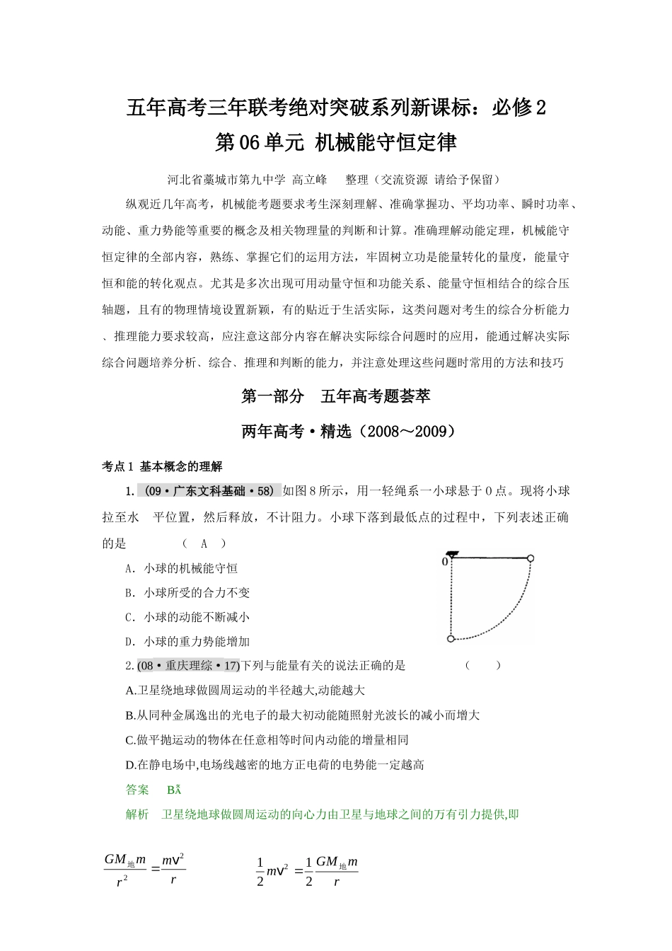 五年高考三年联考绝对突破系列新课标-为您服务教育网－全心_第1页