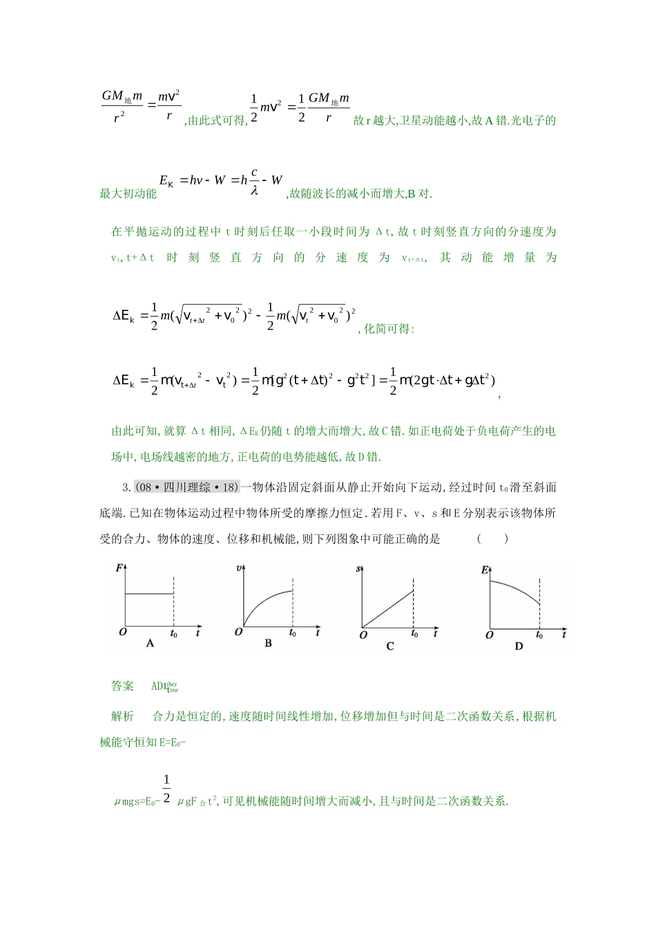 五年高考三年联考绝对突破系列新课标-为您服务教育网－全心_第2页