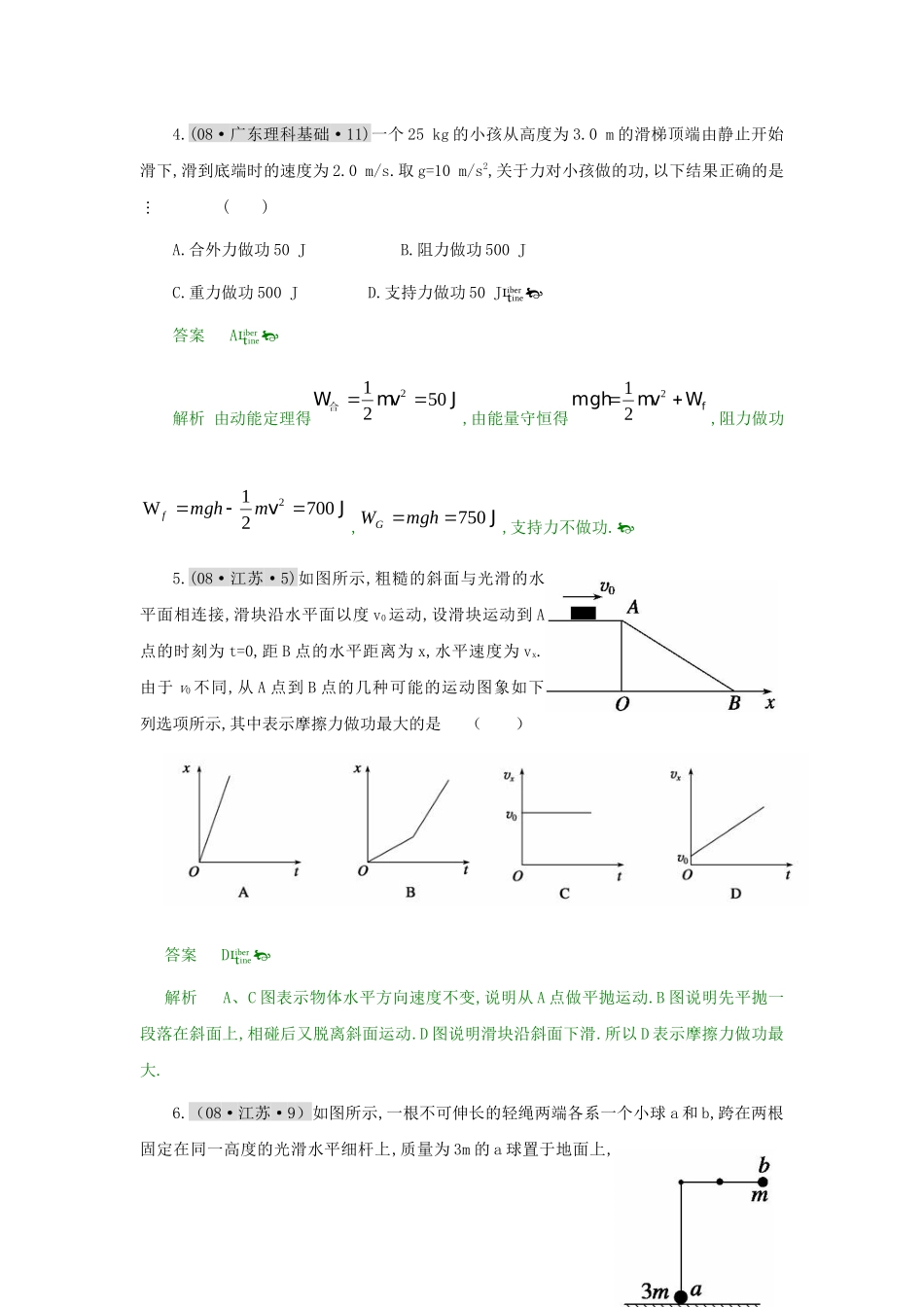 五年高考三年联考绝对突破系列新课标-为您服务教育网－全心_第3页