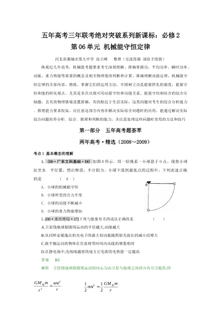 五年高考三年联考绝对突破系列新课标-为您服务教育网－全心