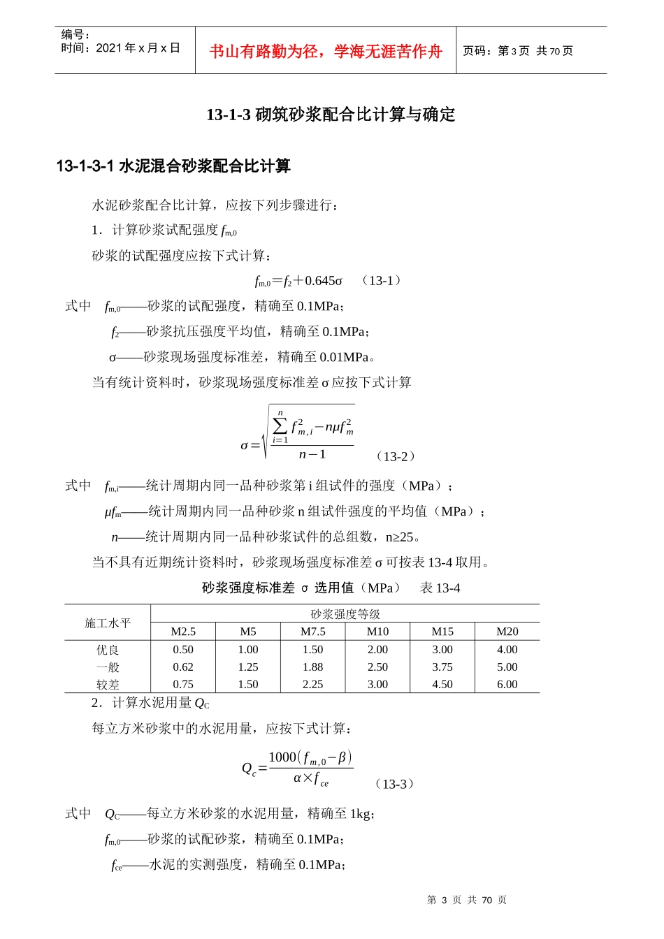 建筑施工手册-砌体工程67_第3页