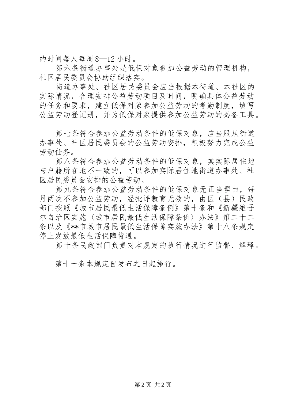 低保参加公益劳动规章制度_第2页