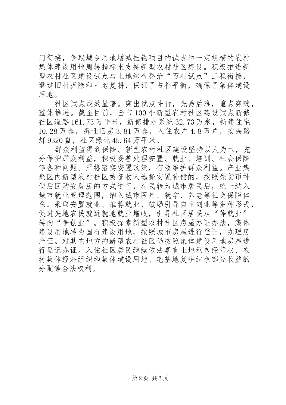 市新型农村社区建设情况汇报 _第2页