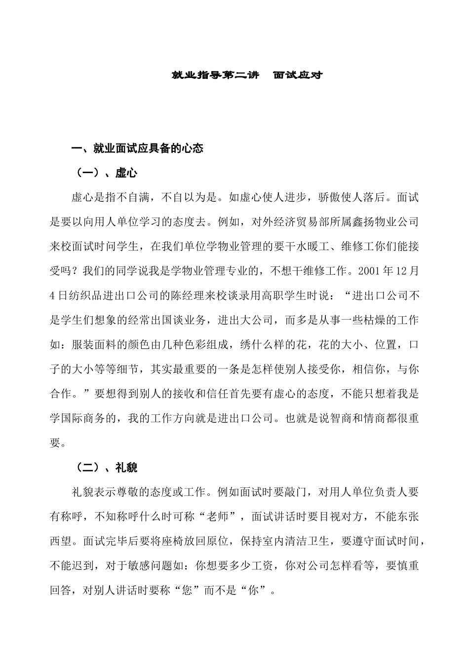 就业指导面试应对_第1页