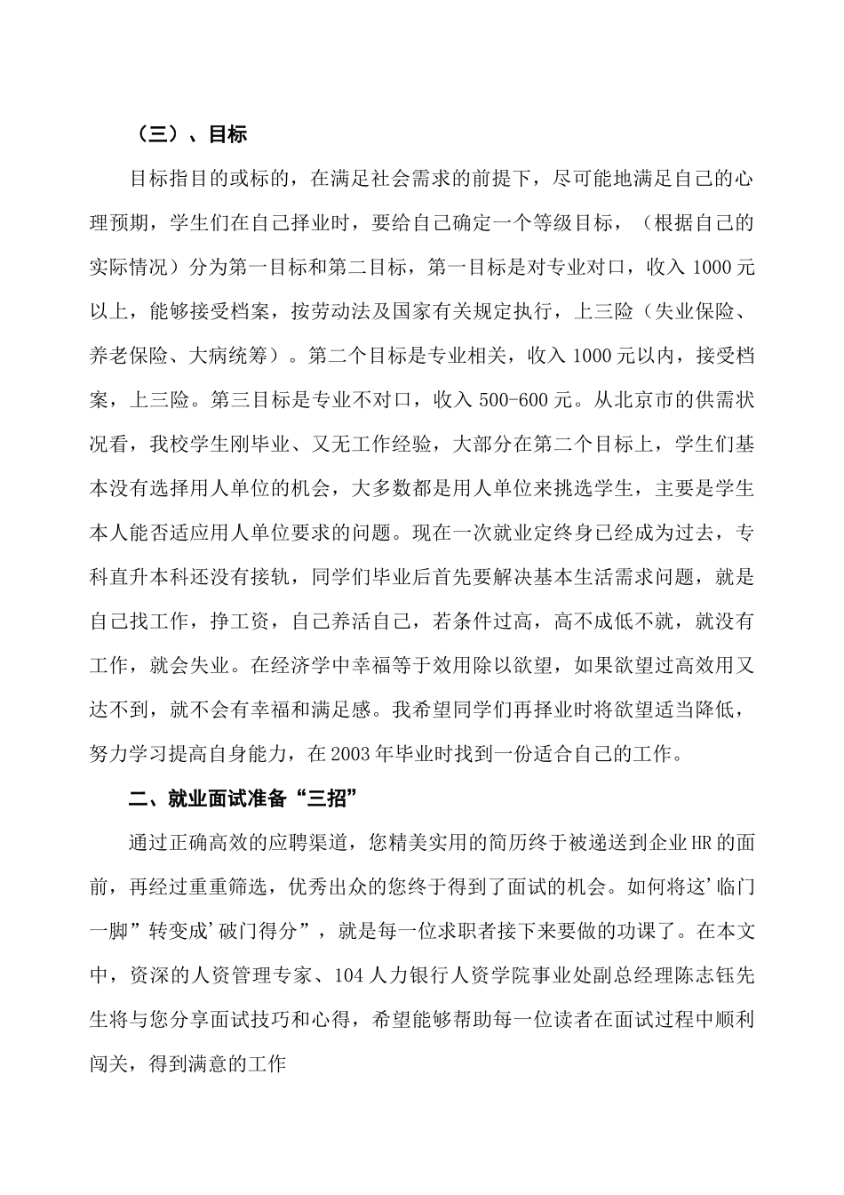 就业指导面试应对_第2页