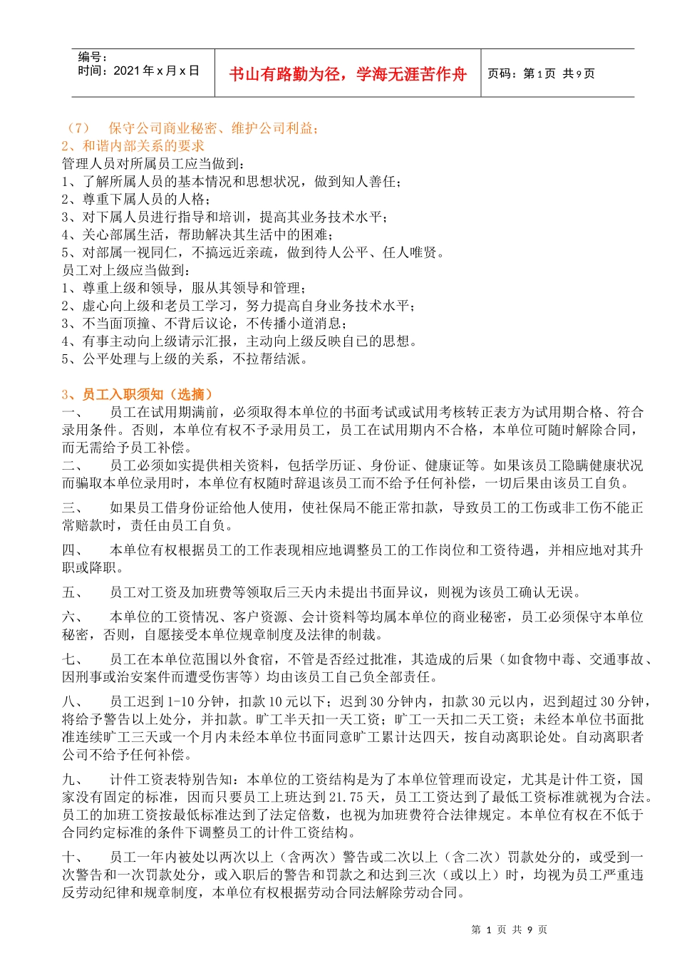 某民企员工手册_第2页