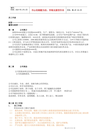 某民企员工手册