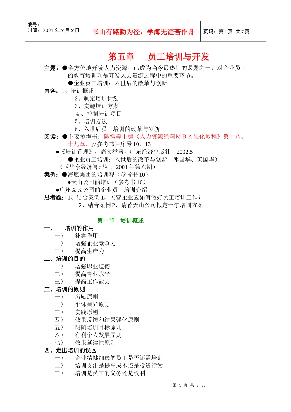 第5章员工培训与开发_第1页