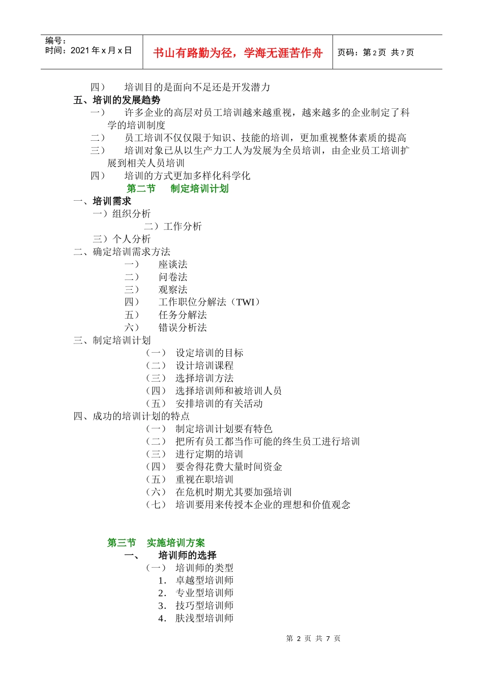 第5章员工培训与开发_第2页