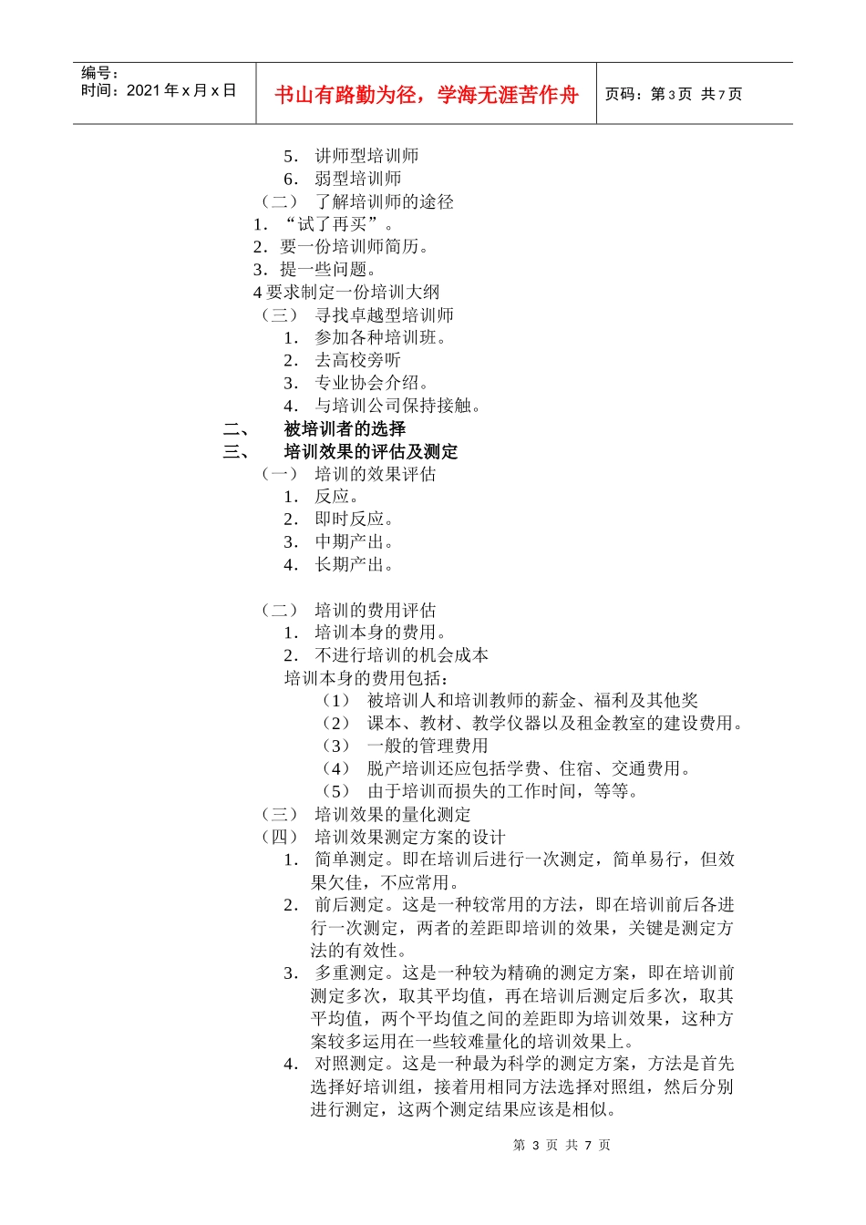 第5章员工培训与开发_第3页