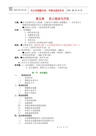 第5章员工培训与开发