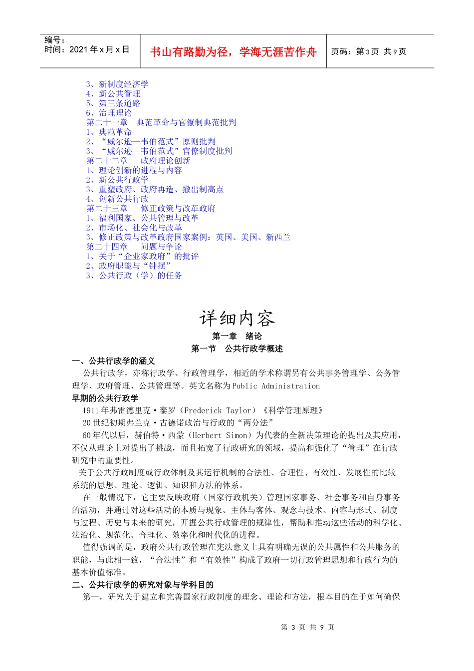 张国庆《公共行政学》第三版_笔记 第一章_第3页